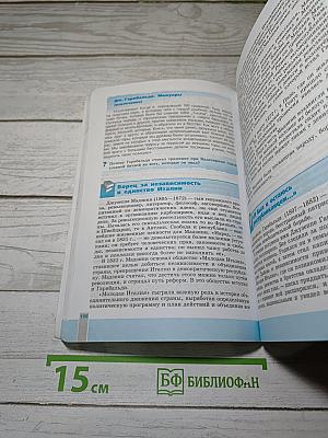 Всеобщая история. История Нового времени 1800-1900. 8 класс. Учебник.