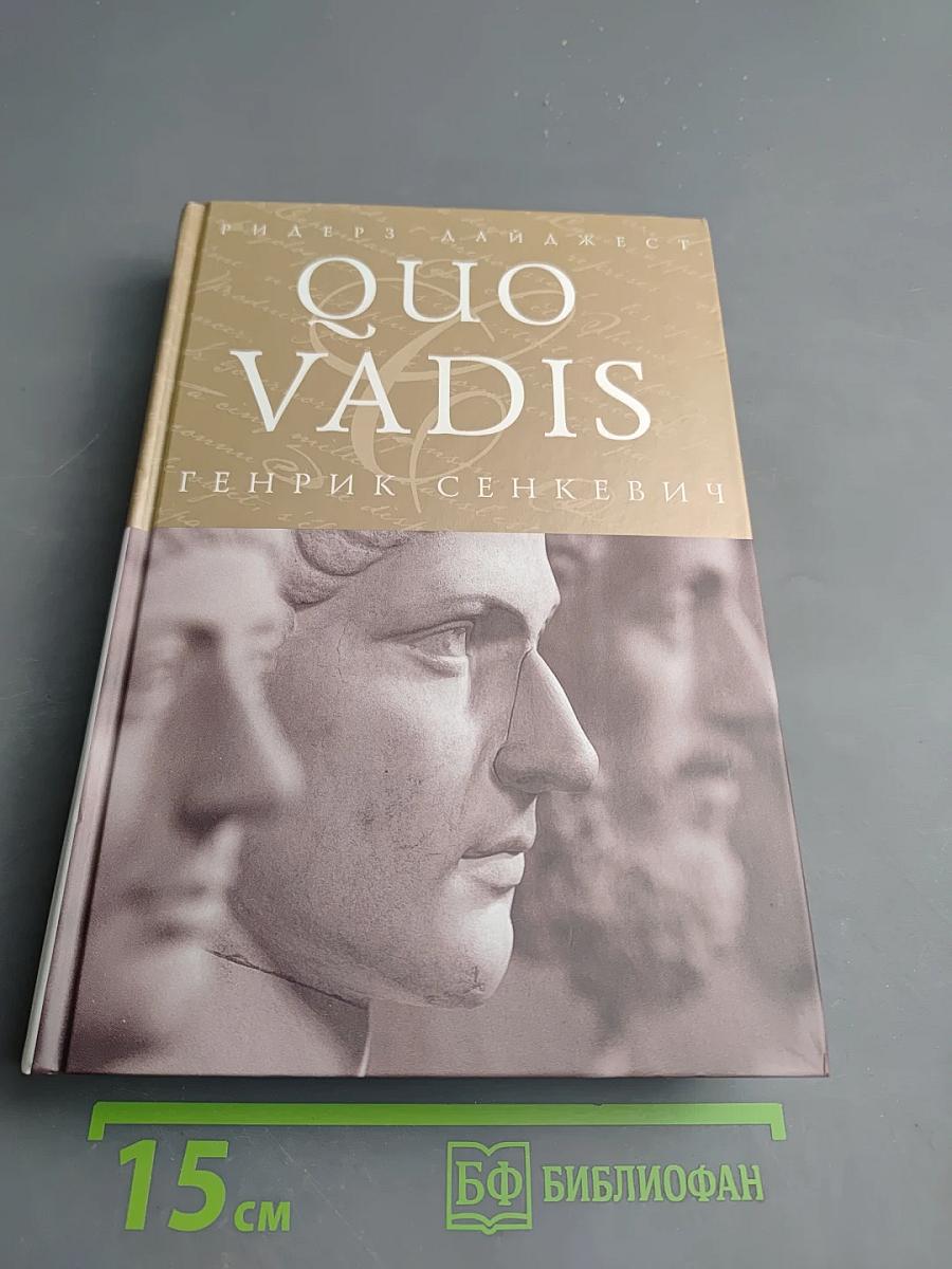 Quo Vadis