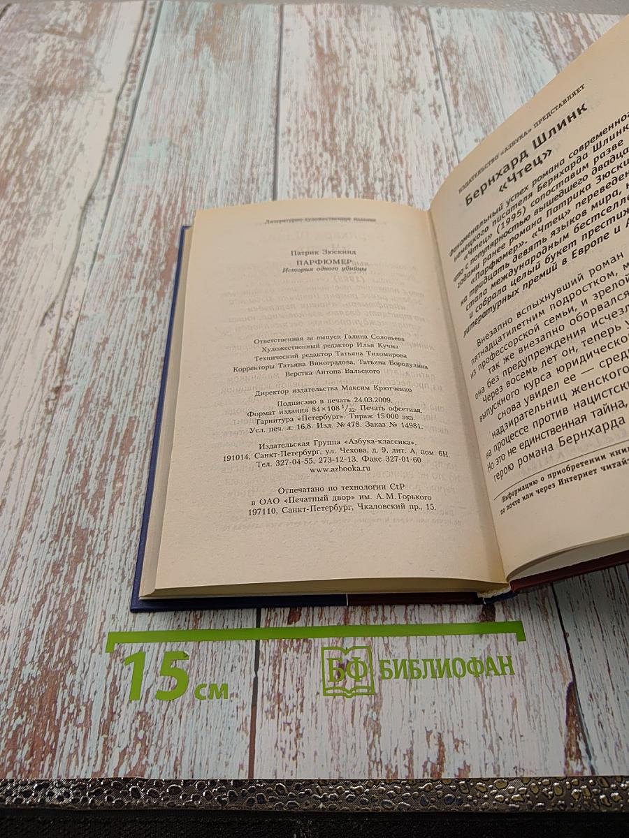 Парфюмер. История одного убийцы