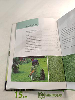 Газоны и лужайки