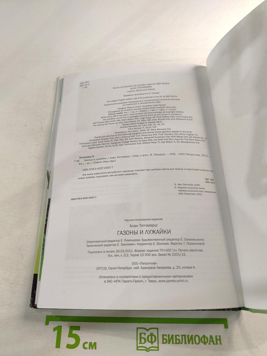 Газоны и лужайки