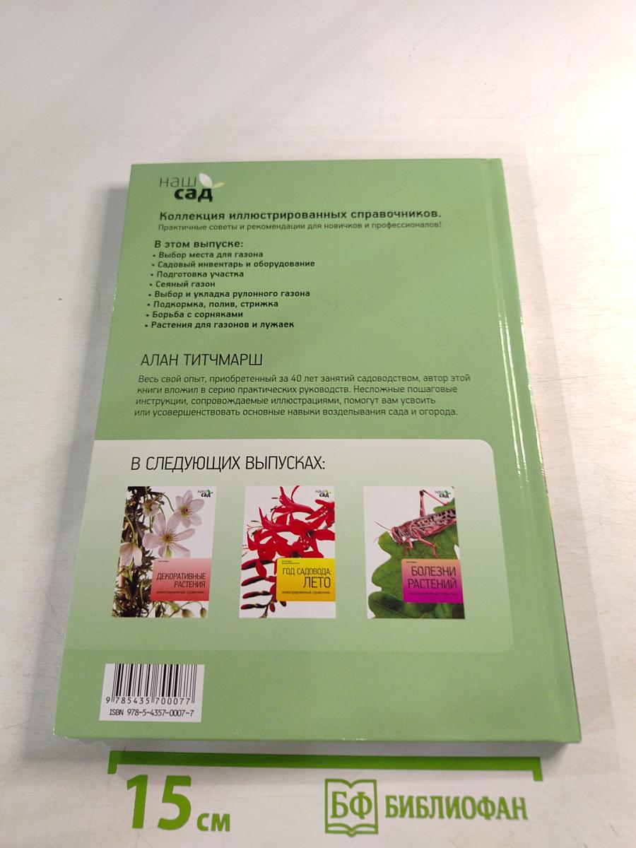 Газоны и лужайки