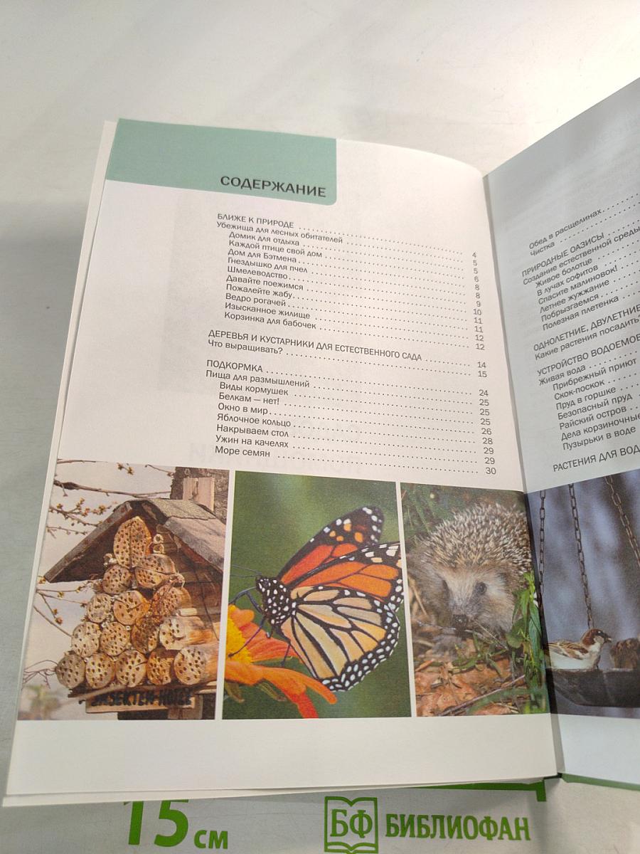 Садовые помощники: иллюстрированный справочник