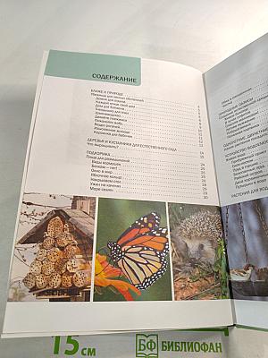 Садовые помощники: иллюстрированный справочник