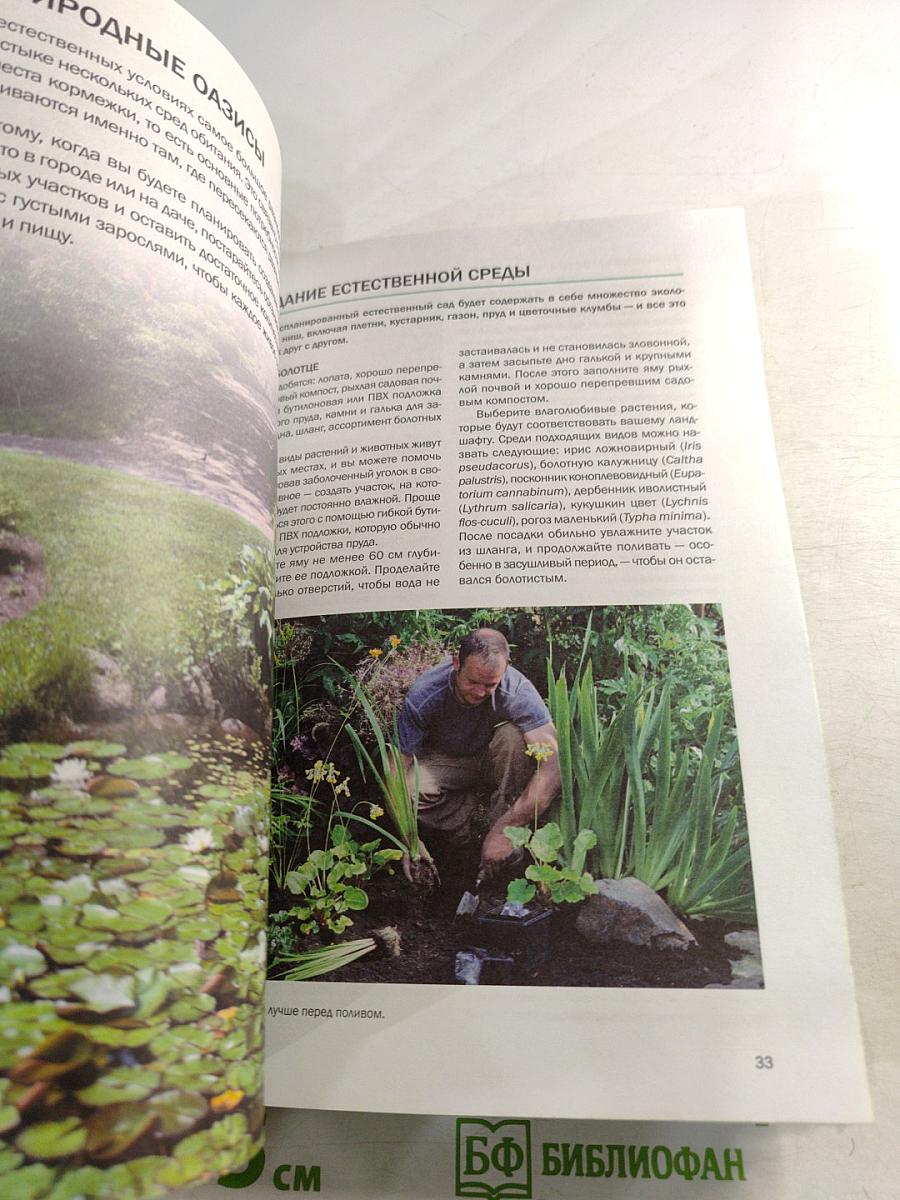 Садовые помощники: иллюстрированный справочник