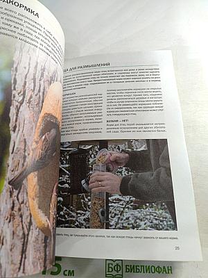 Садовые помощники: иллюстрированный справочник