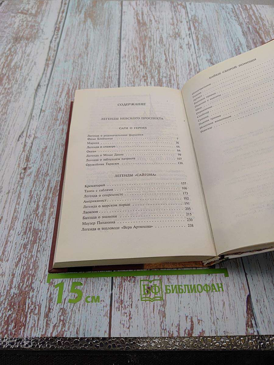 Легенды Невского проспекта