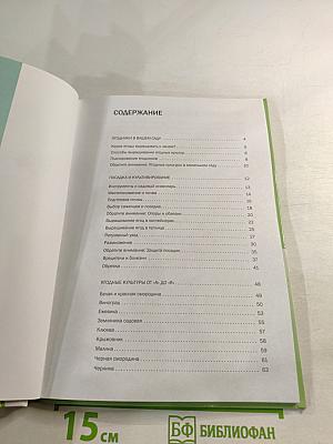 Ягоды: иллюстрированный справочник