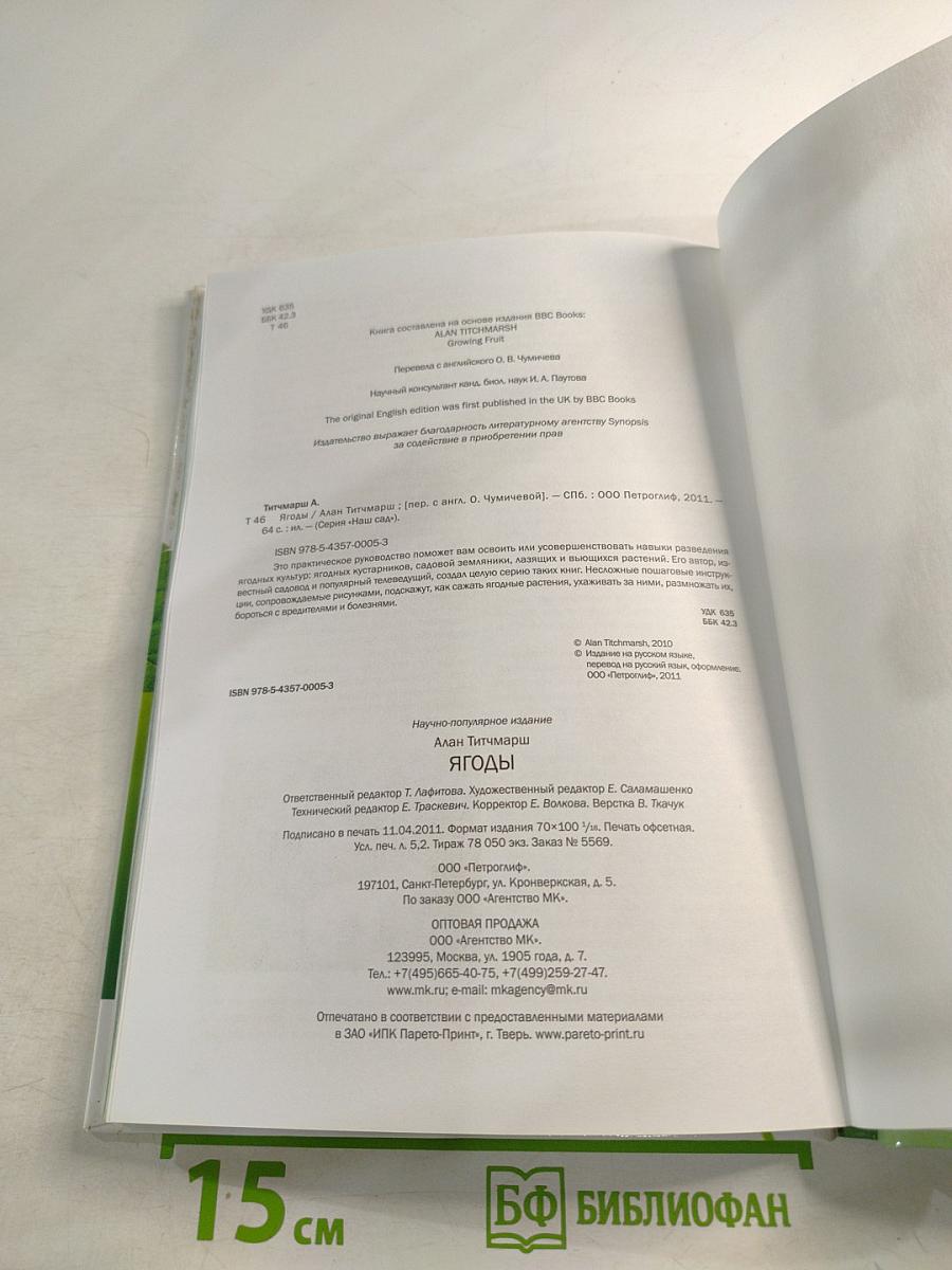 Ягоды: иллюстрированный справочник