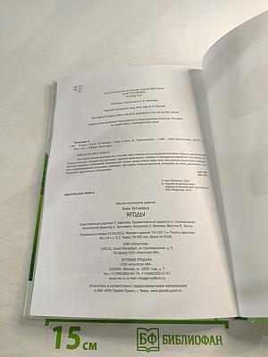 Ягоды: иллюстрированный справочник