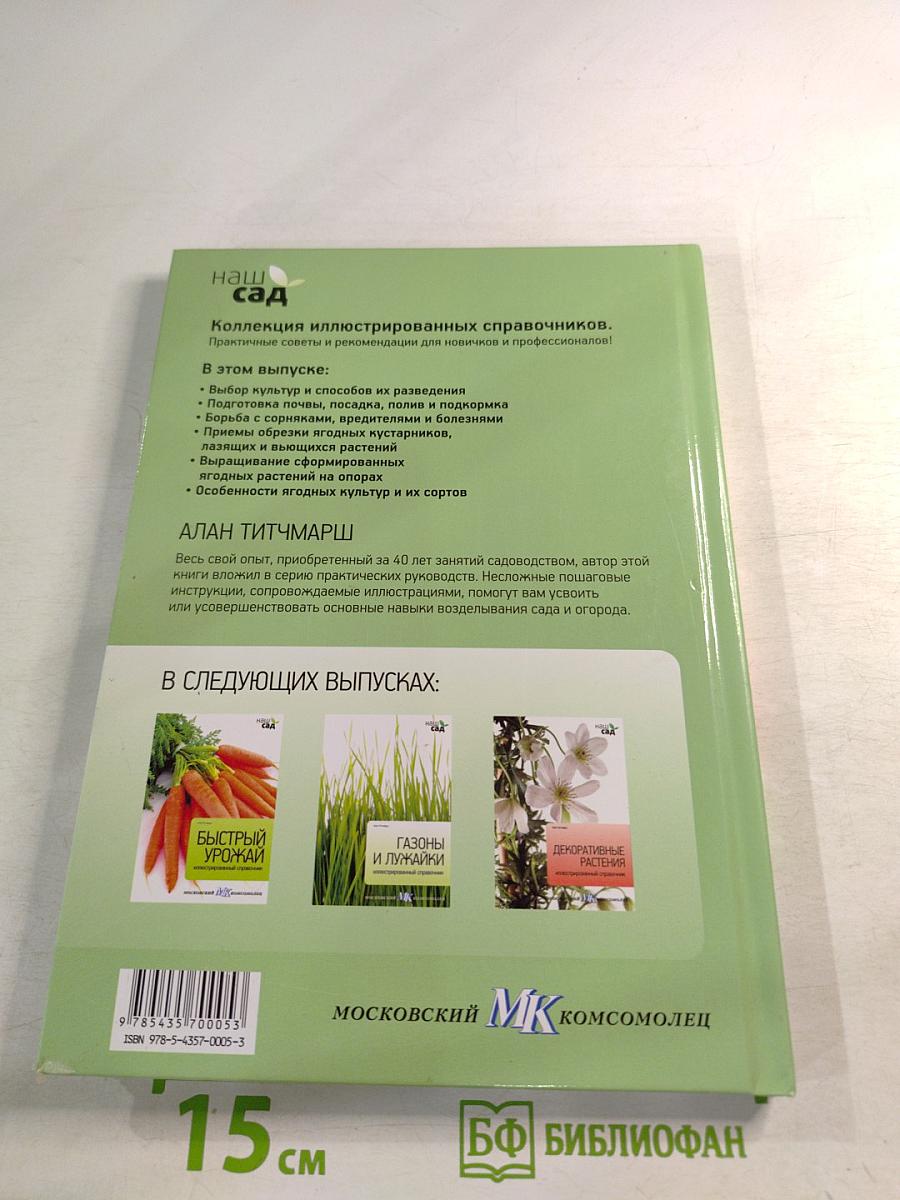 Ягоды: иллюстрированный справочник