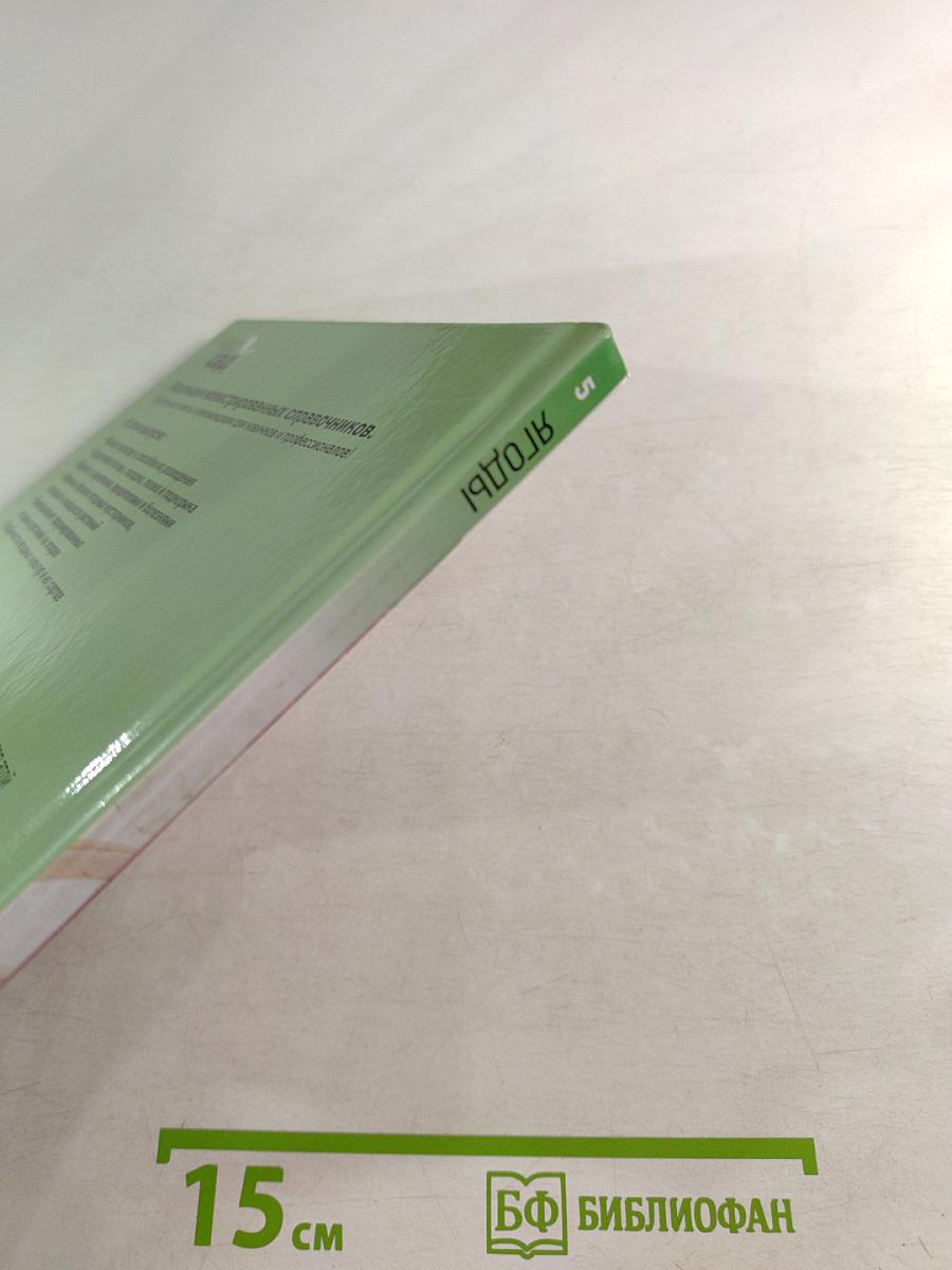 Ягоды: иллюстрированный справочник