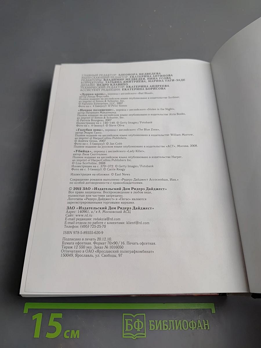 Коллекция детективов. Голубая зона