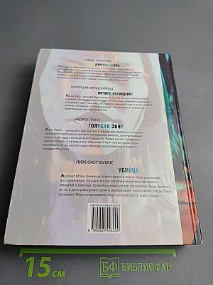 Коллекция детективов. Голубая зона