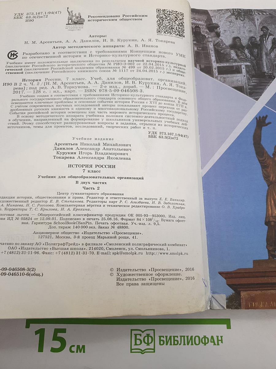 История России. 7 класс. Часть 2