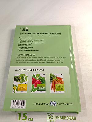 Зелень. Иллюстрированный справочник