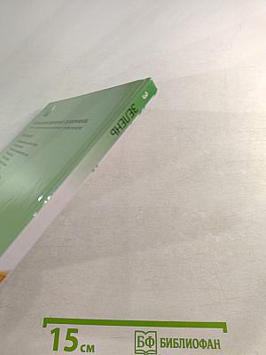 Зелень. Иллюстрированный справочник