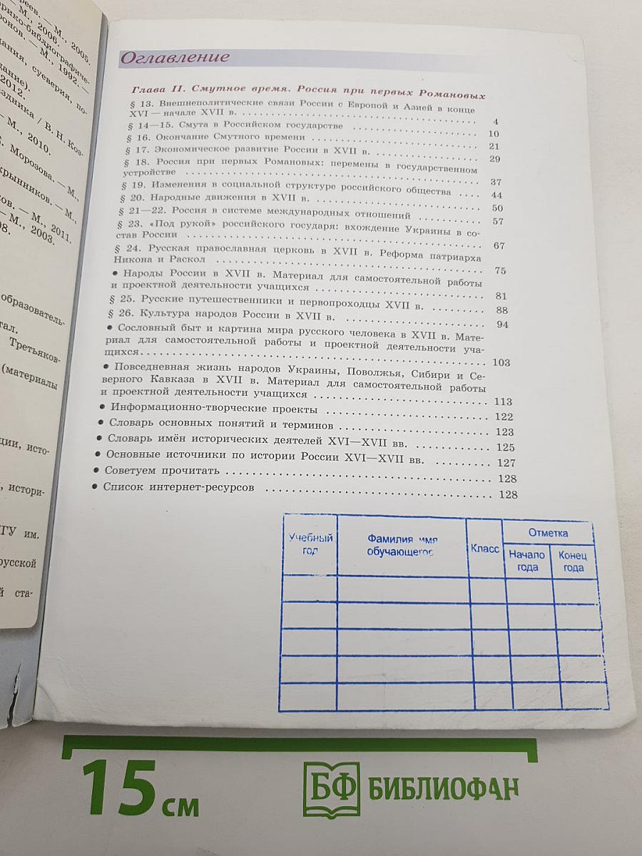 История России. 7 класс. Часть 2