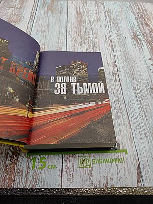 Избранные романы