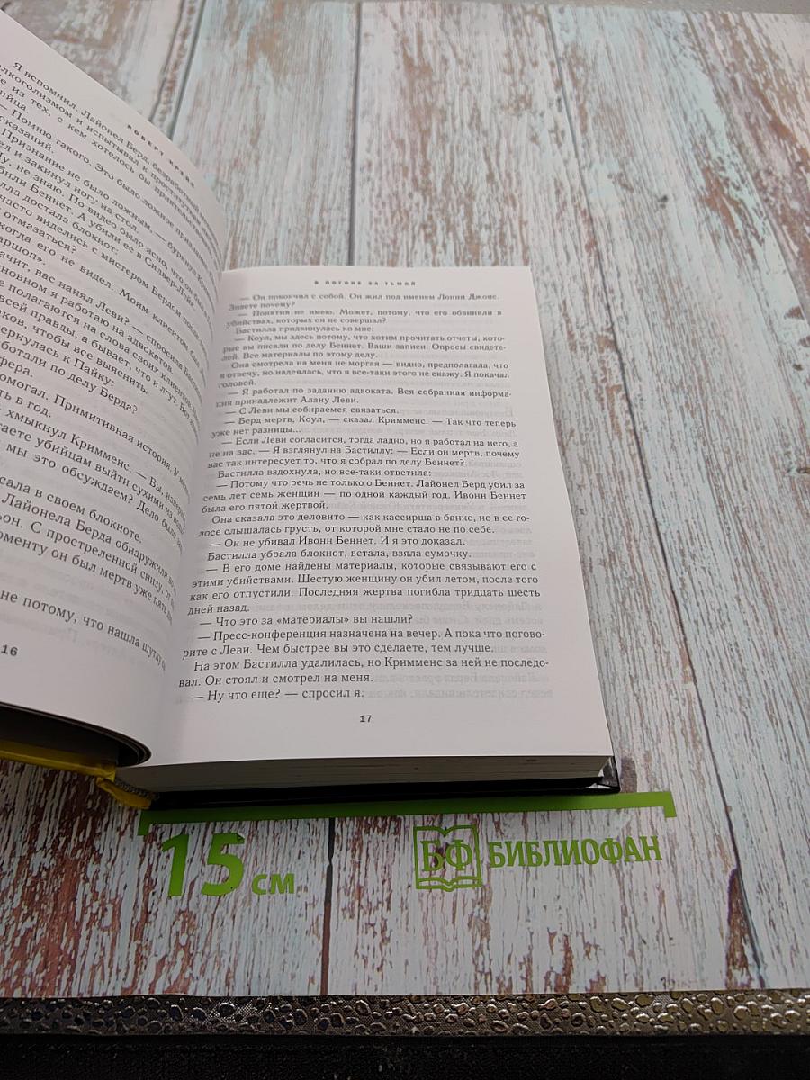 Избранные романы