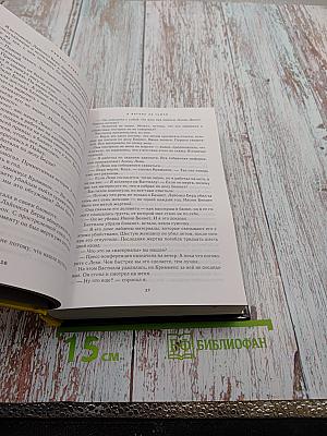 Избранные романы