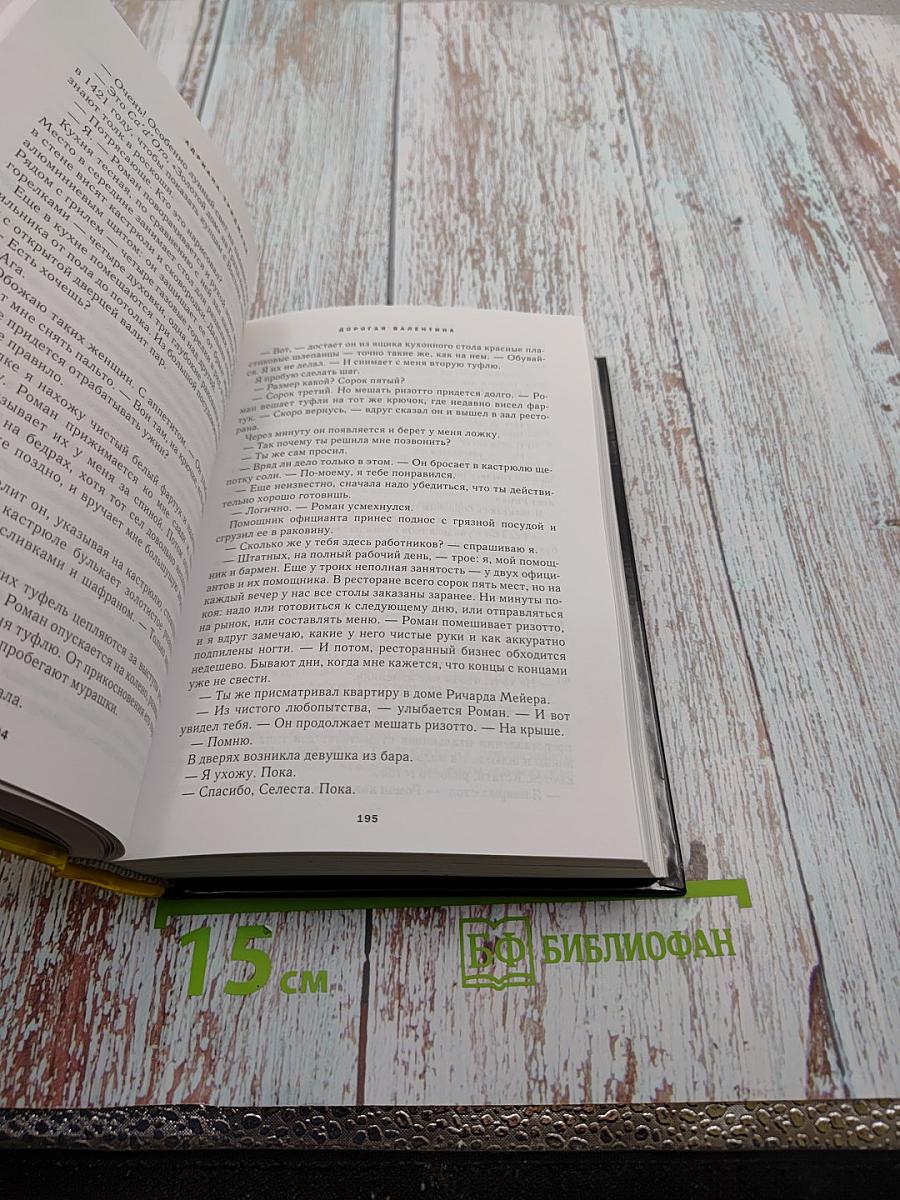 Избранные романы