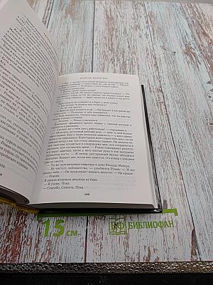 Избранные романы