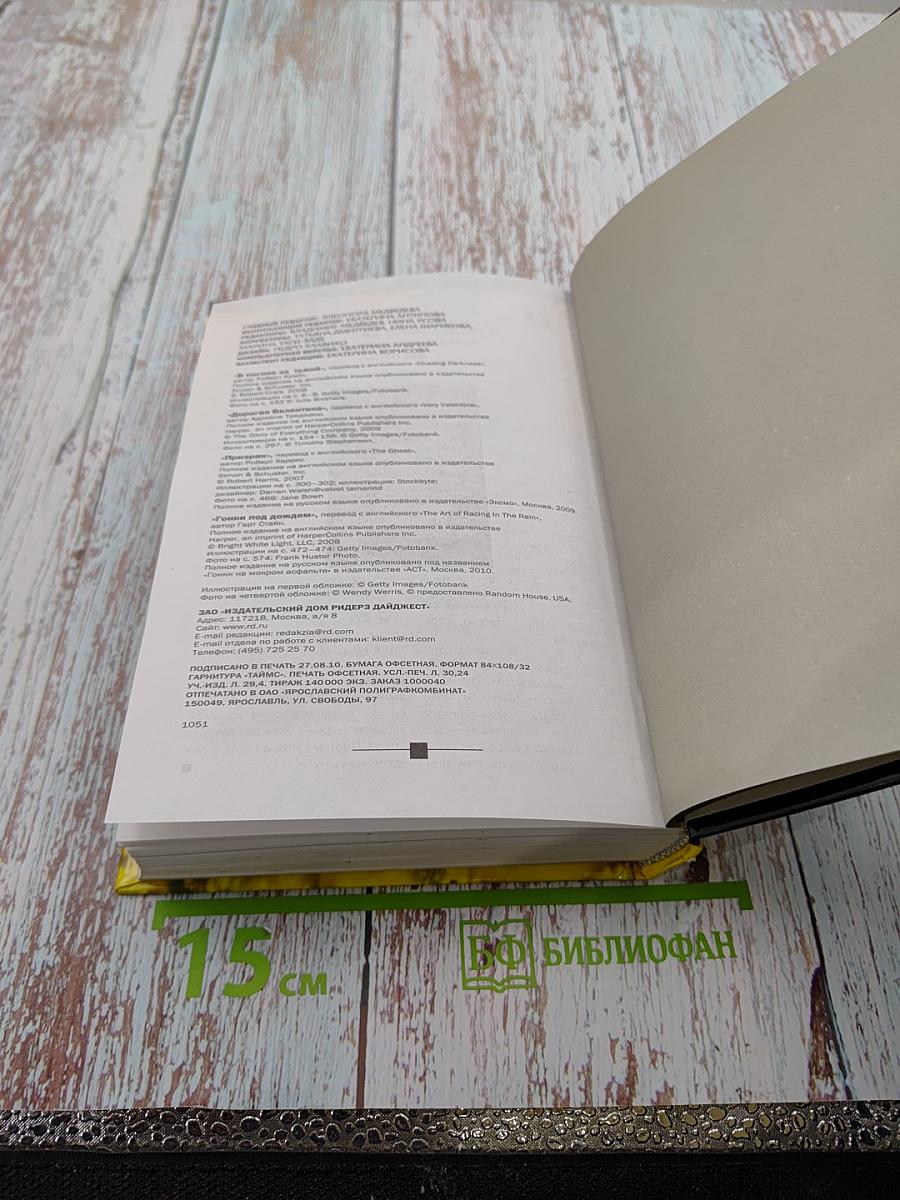 Избранные романы