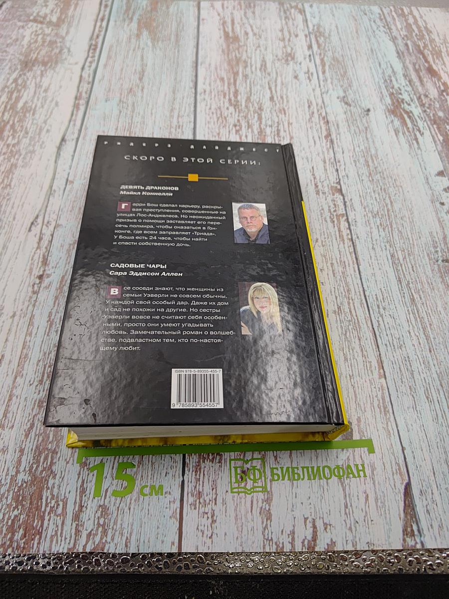 Избранные романы