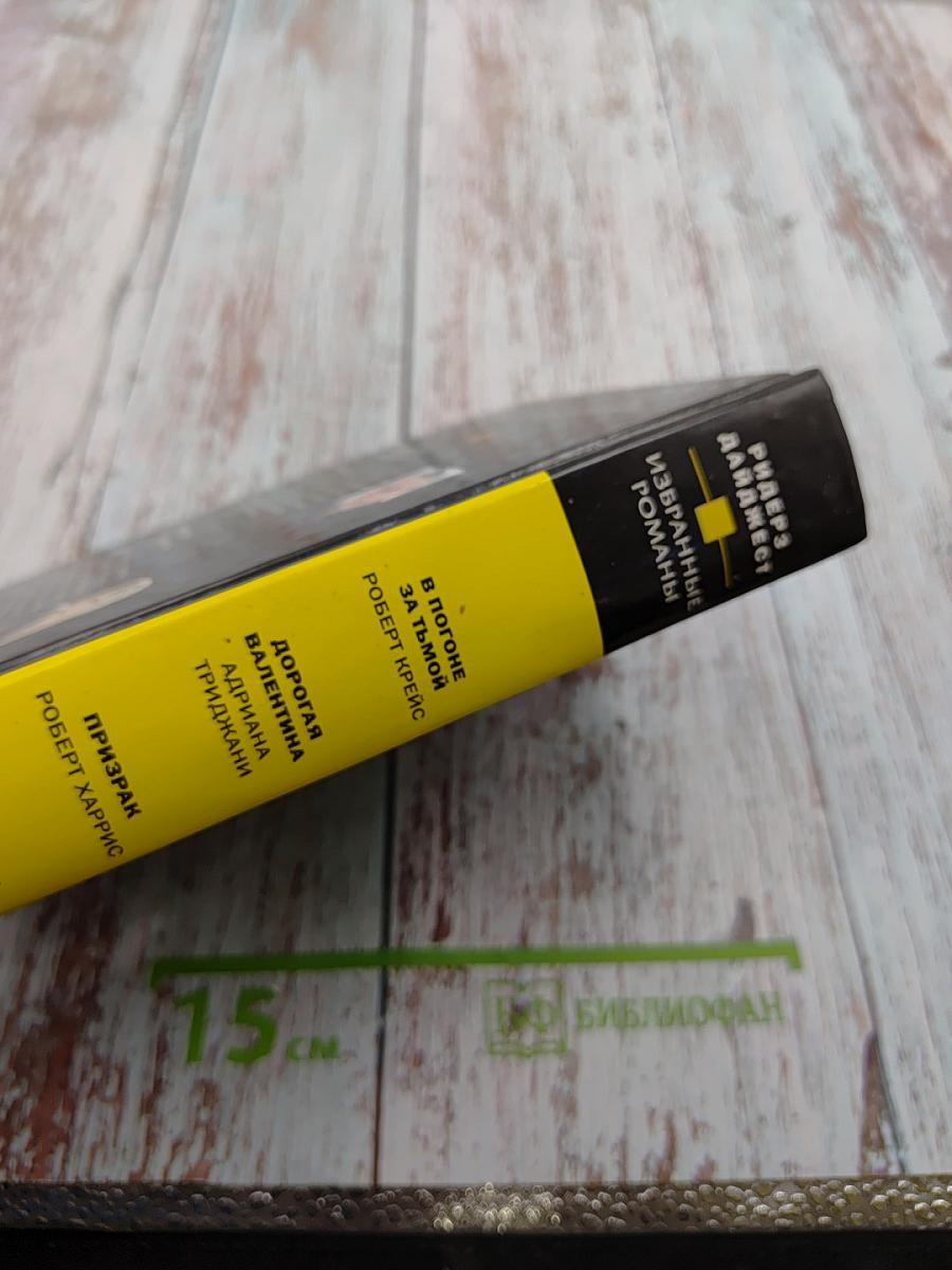 Избранные романы