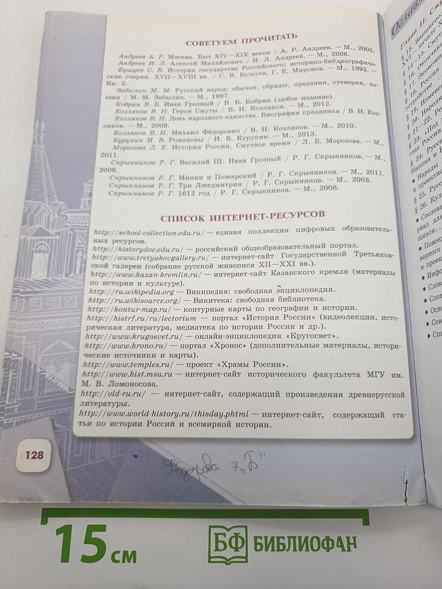 История России. 7 класс. Часть 2