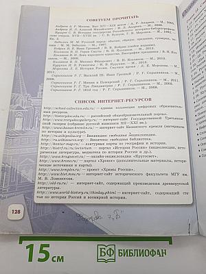 История России. 7 класс. Часть 2
