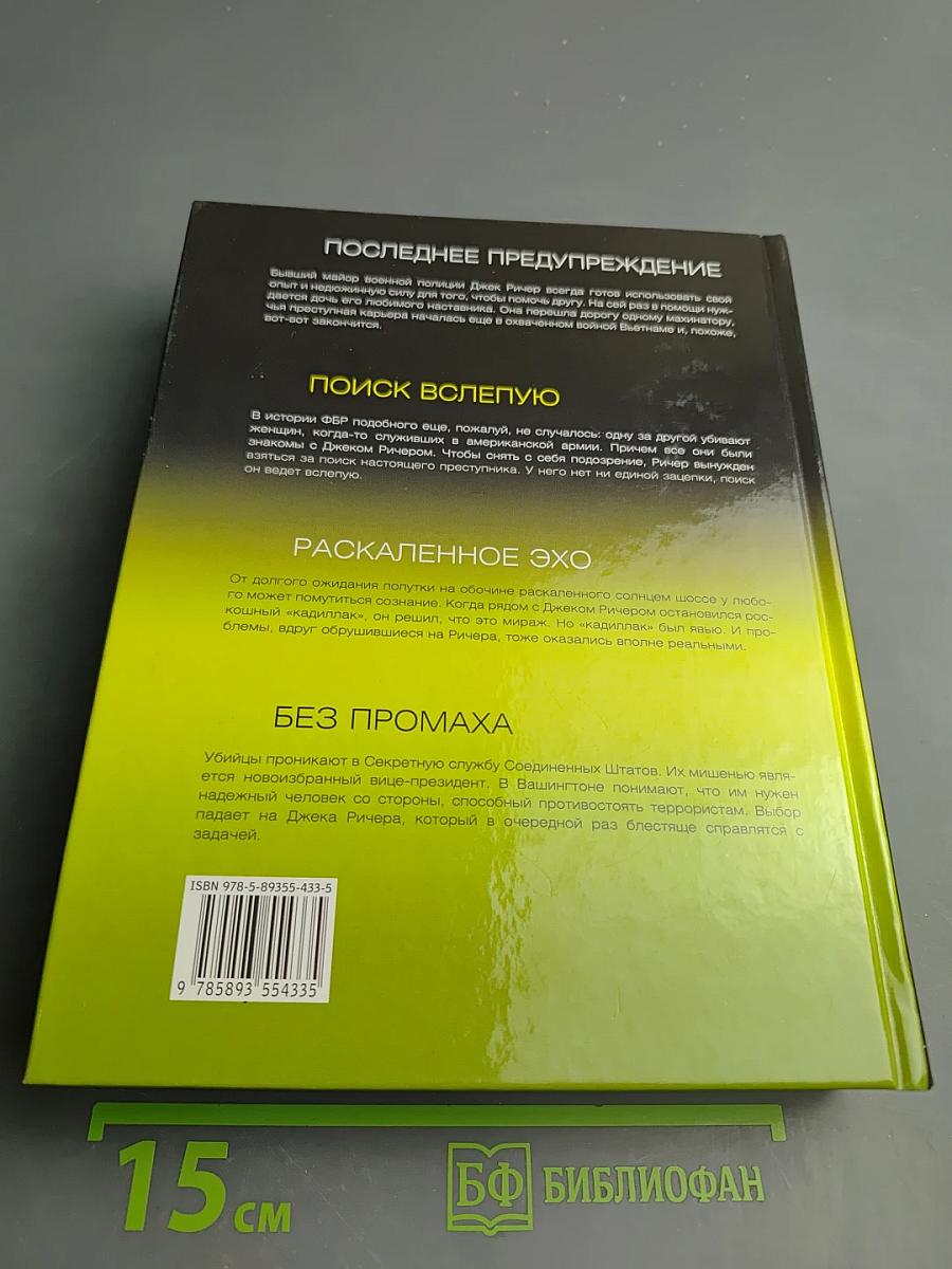 Без промаха