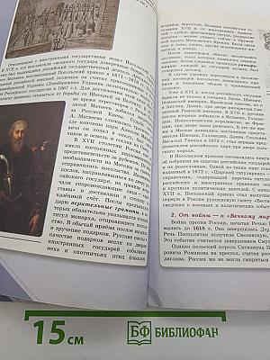 История России. 7 класс. Часть 2