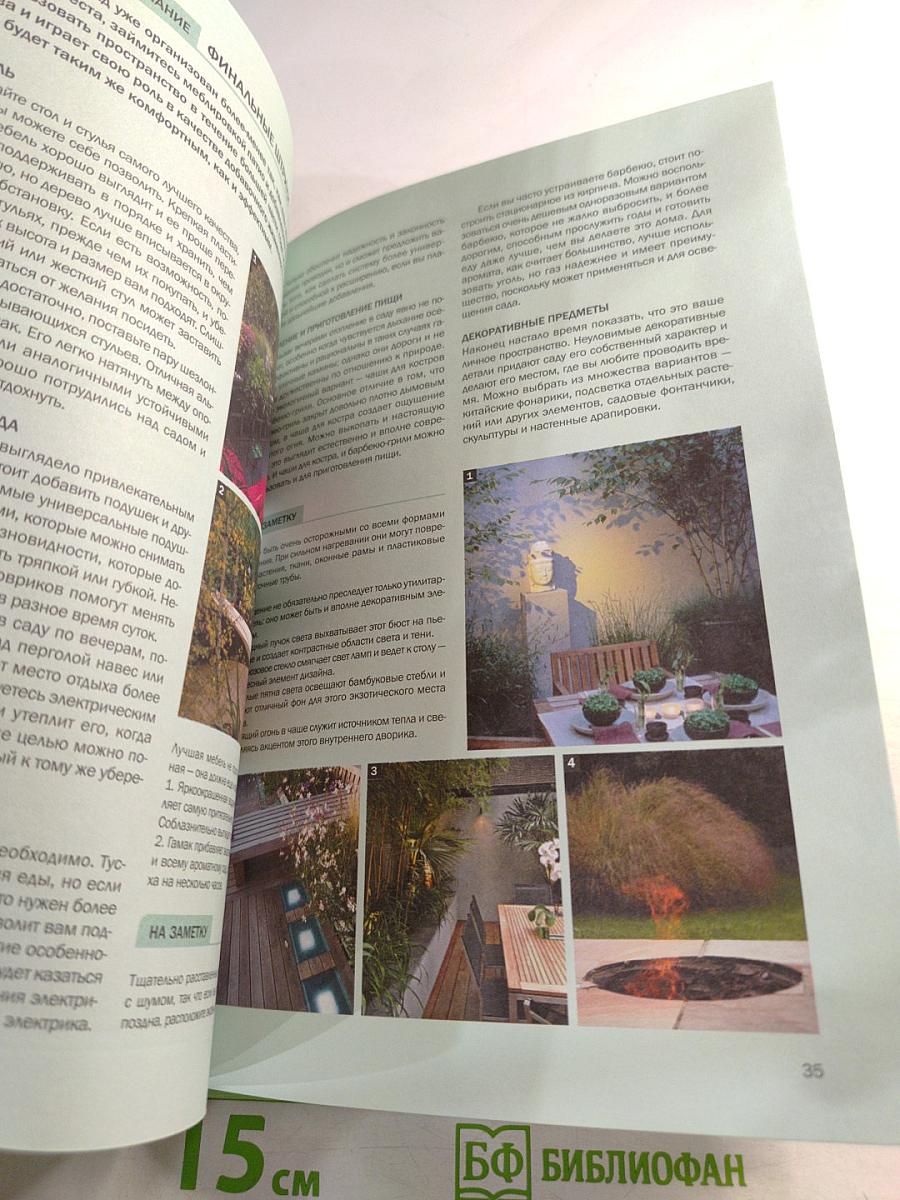 Маленький сад. Иллюстрированный справочник