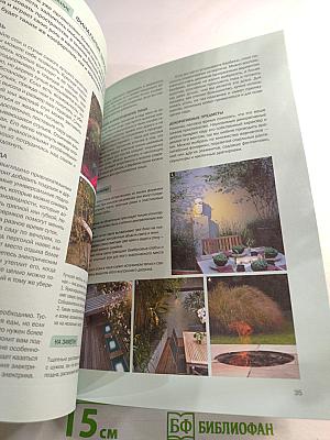 Маленький сад. Иллюстрированный справочник