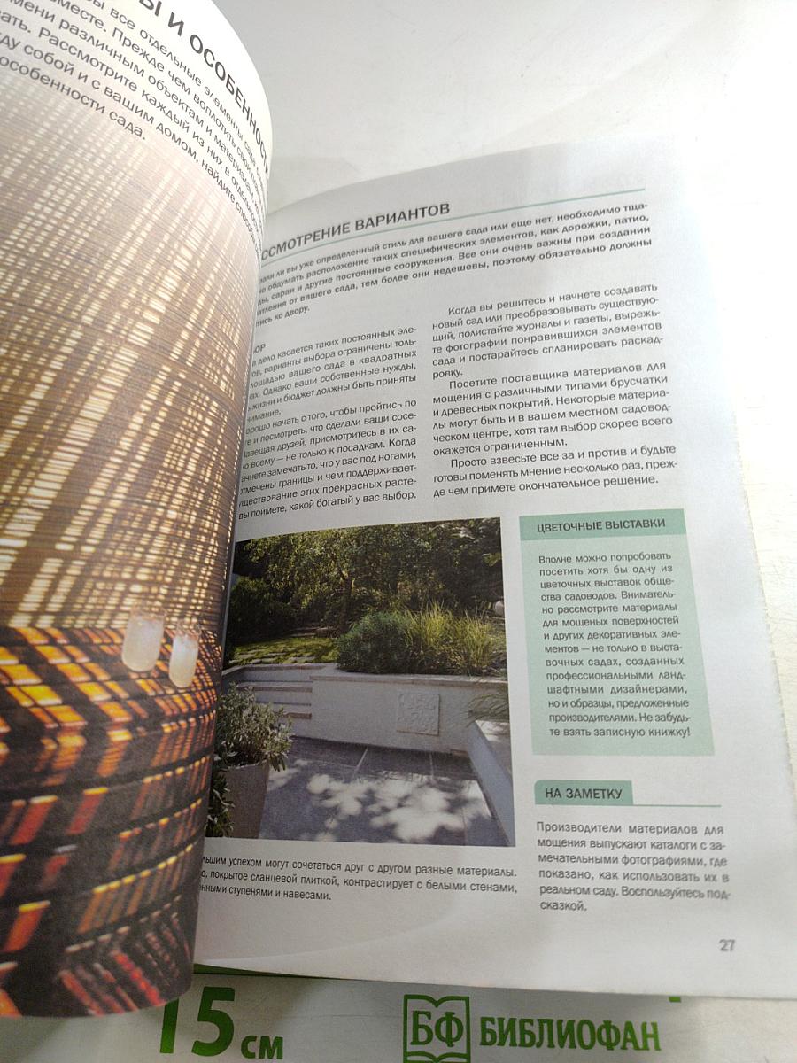 Маленький сад. Иллюстрированный справочник