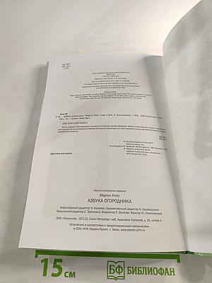 Азбука огородника