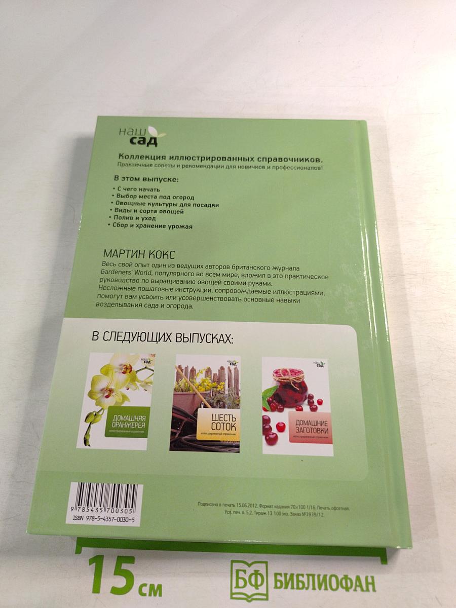 Азбука огородника