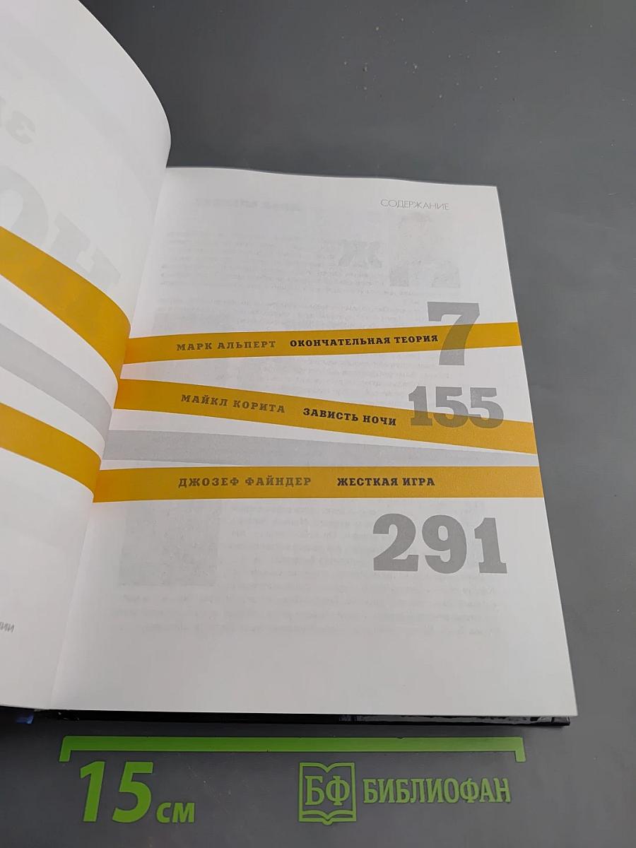 Зависть ночи. Коллекция детективов