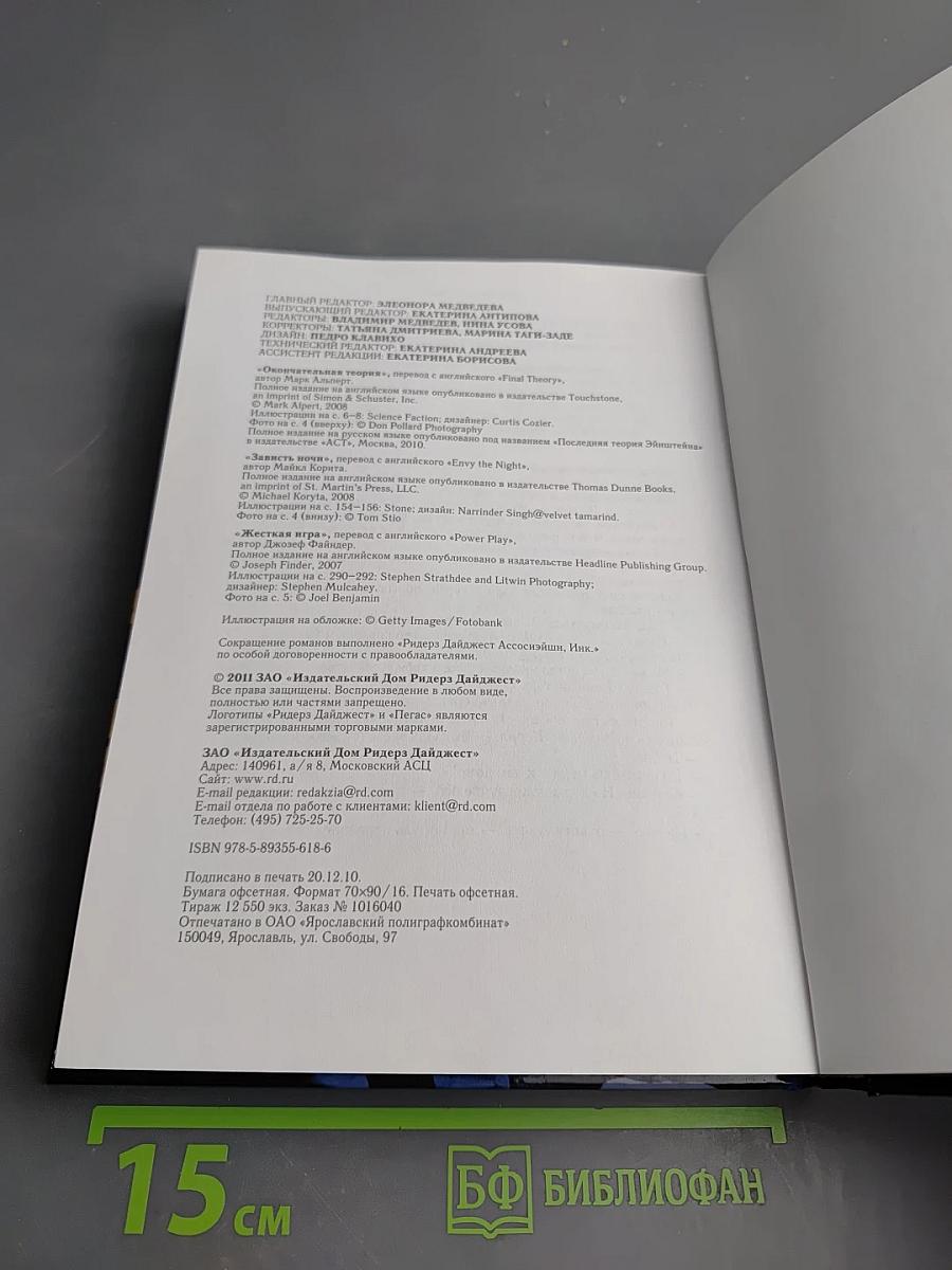 Зависть ночи. Коллекция детективов