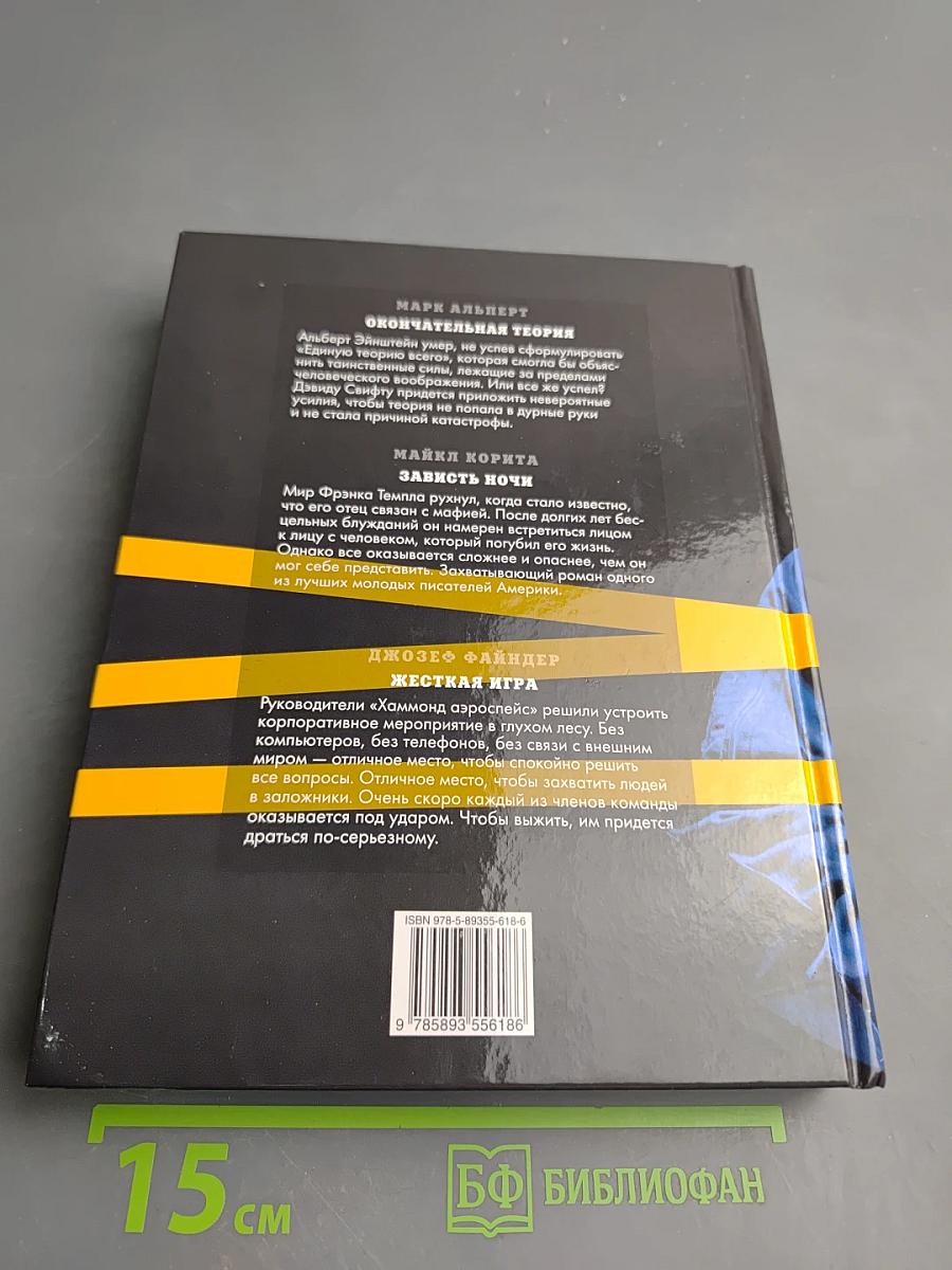 Зависть ночи. Коллекция детективов