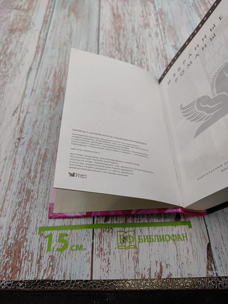 Избранные романы