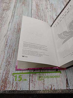 Избранные романы