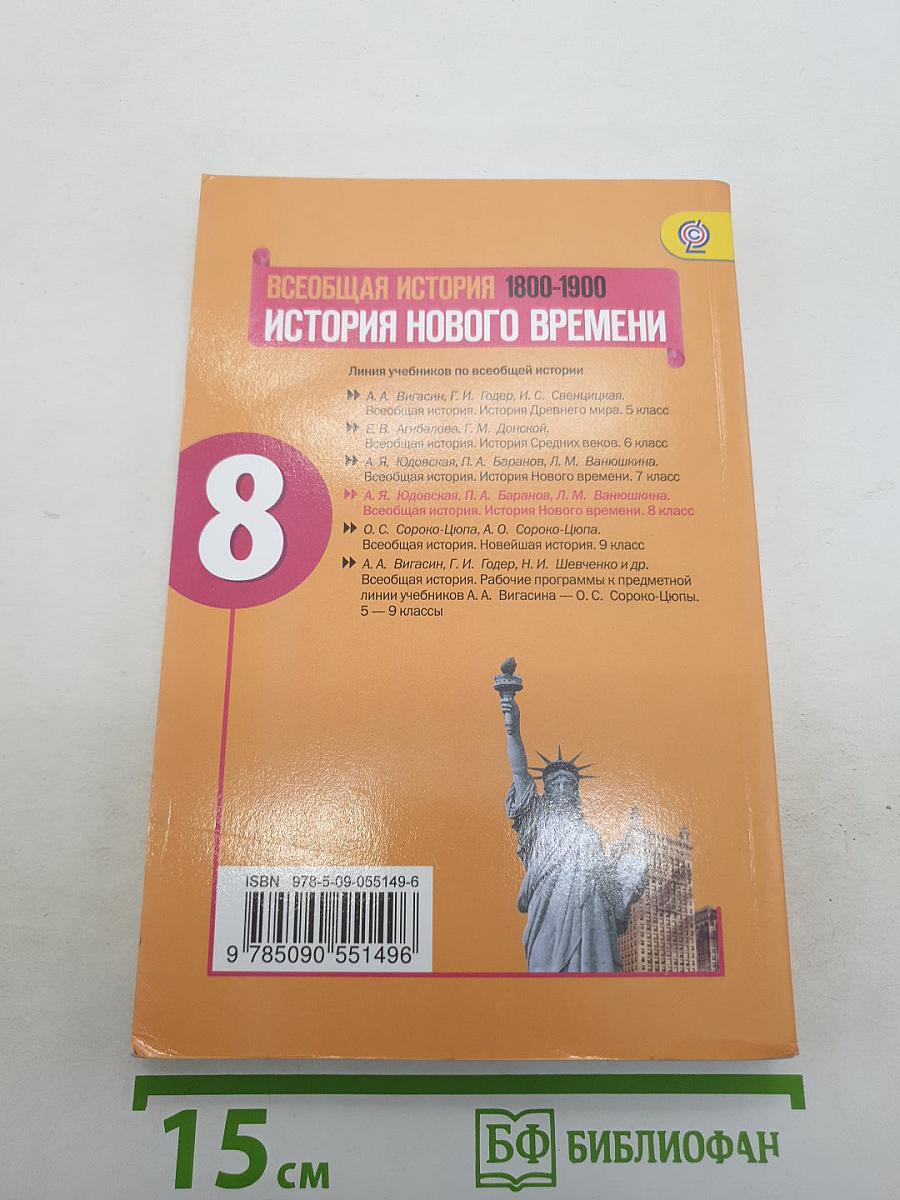Всеобщая история. История Нового времени 1800-1900