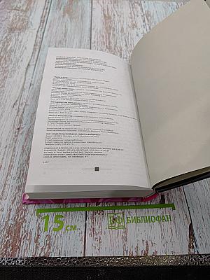 Избранные романы