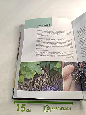 Шесть соток. Иллюстрированный справочник