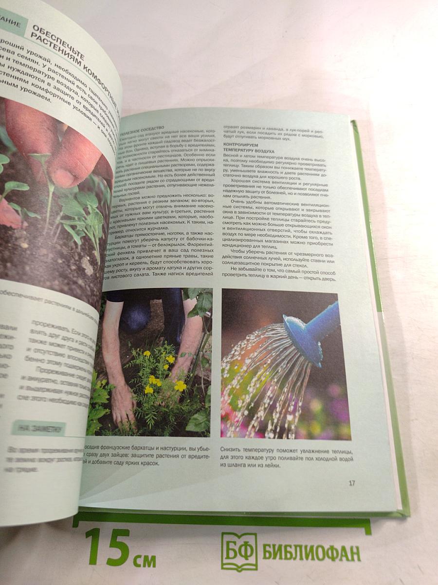 Шесть соток. Иллюстрированный справочник