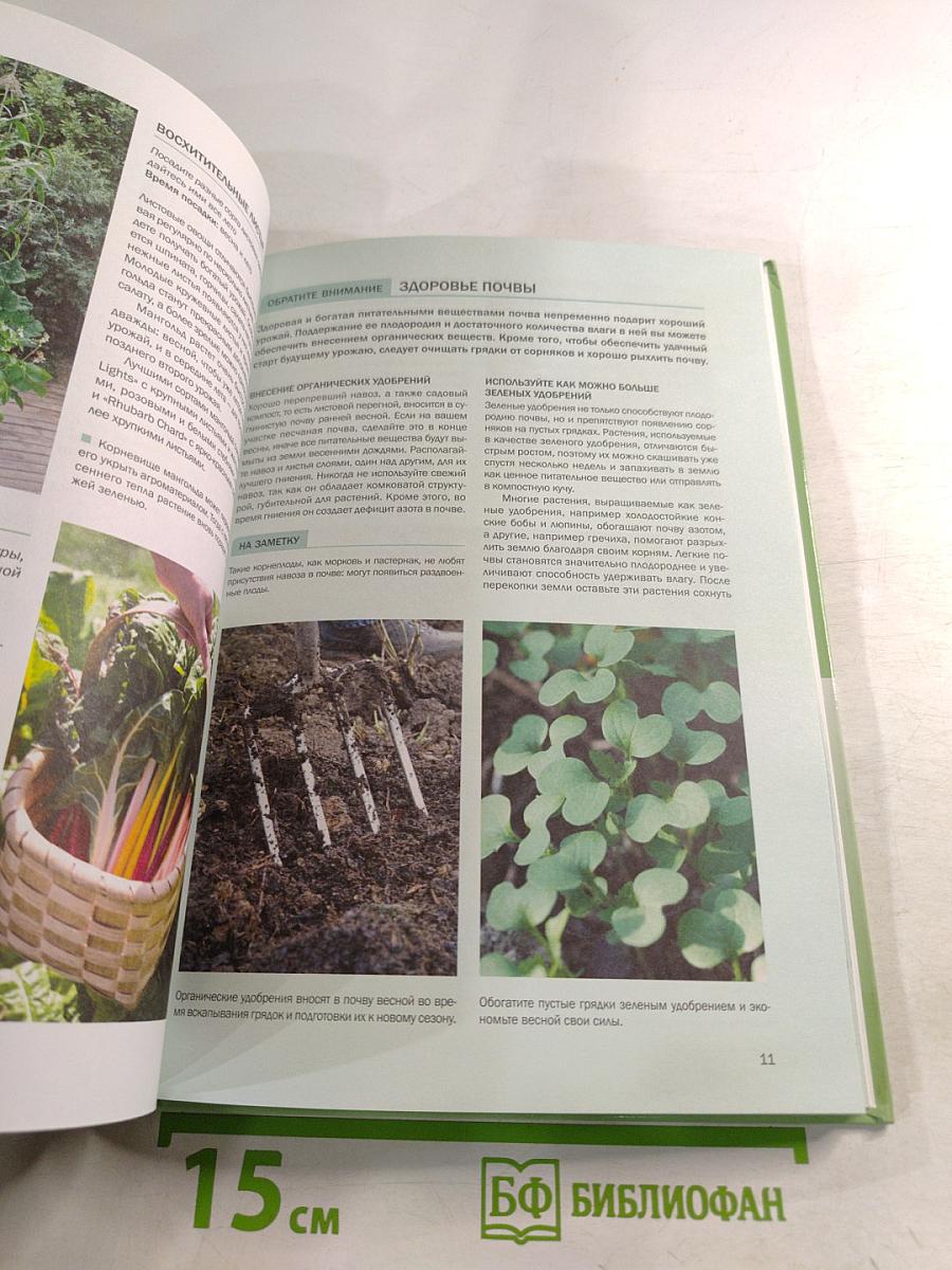 Шесть соток. Иллюстрированный справочник