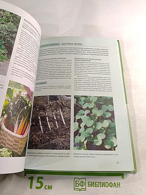 Шесть соток. Иллюстрированный справочник